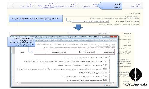 استعلام پروانه بهره برداری